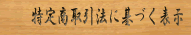 ���菤����@�Ɋ�Â��\��